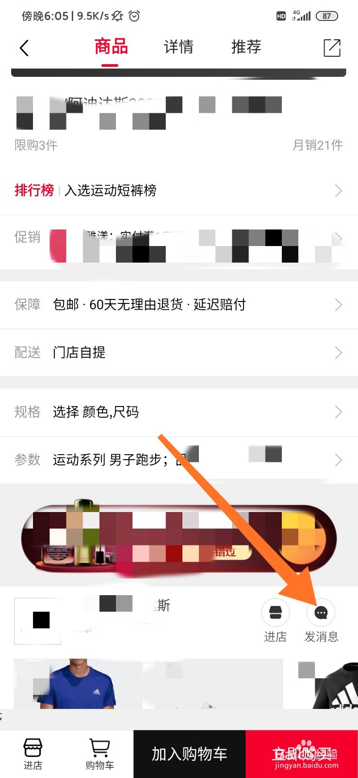 喵街app怎么屏蔽用户