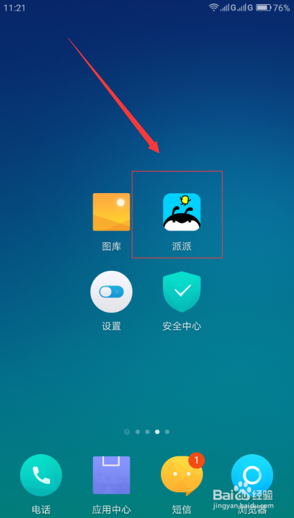 派派如何快速添加好友