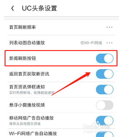 怎样打开UC浏览器的新闻刷新按钮
