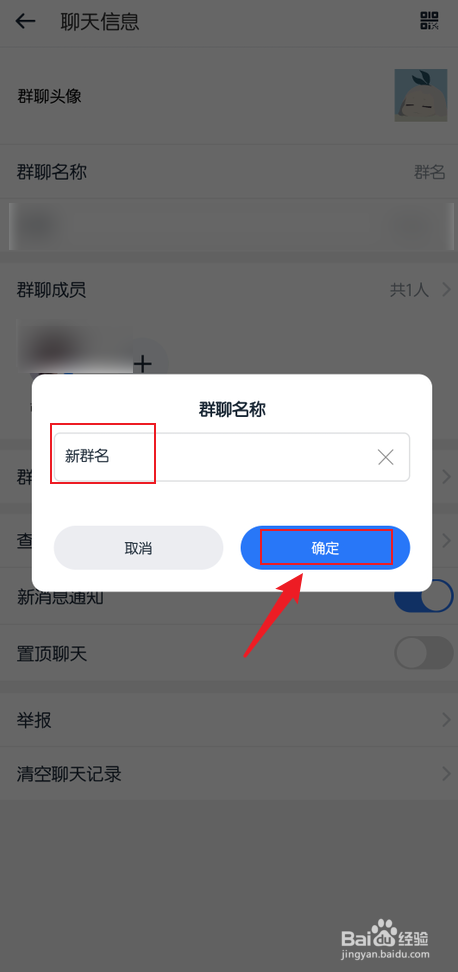 115网盘手机端怎么修改群名