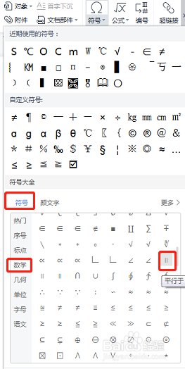 平行符号怎么画