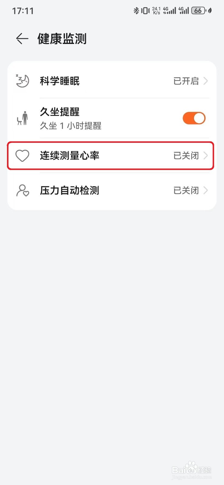 华为手表智能心率检测服务怎么开启