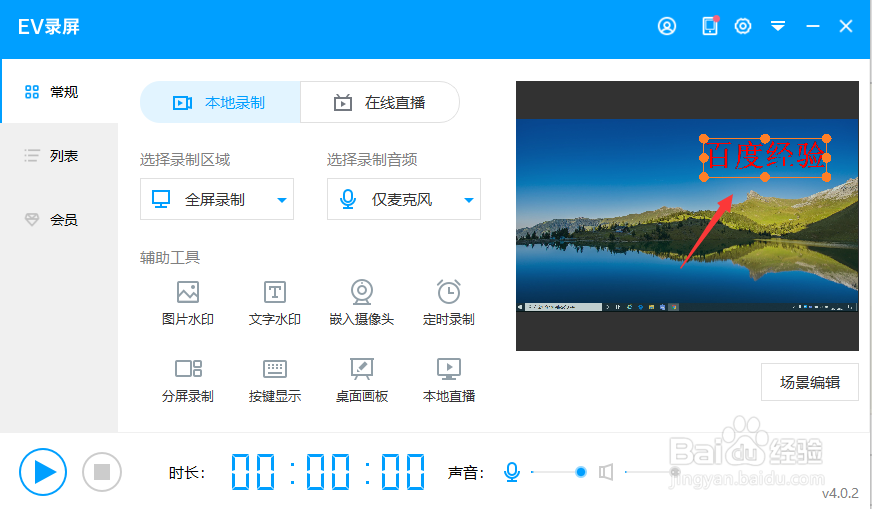 ev录屏如何在录屏桌面上加入文字水印