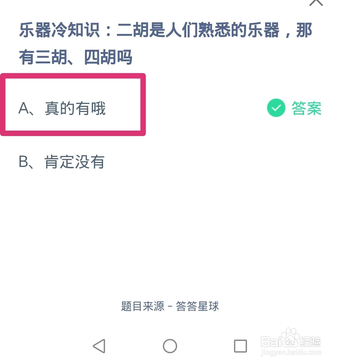 蚂蚁庄园2024年5月29日题目答案