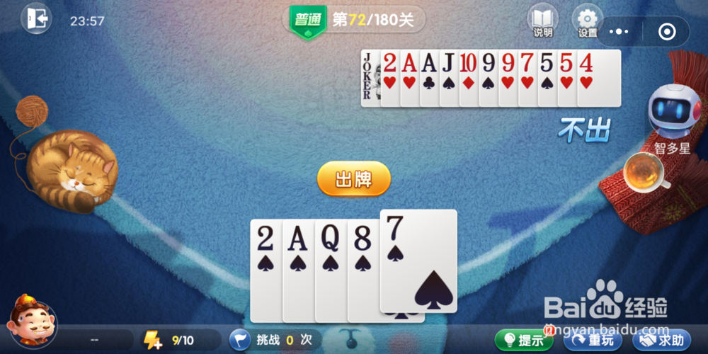 欢乐斗地主残局闯关第72关