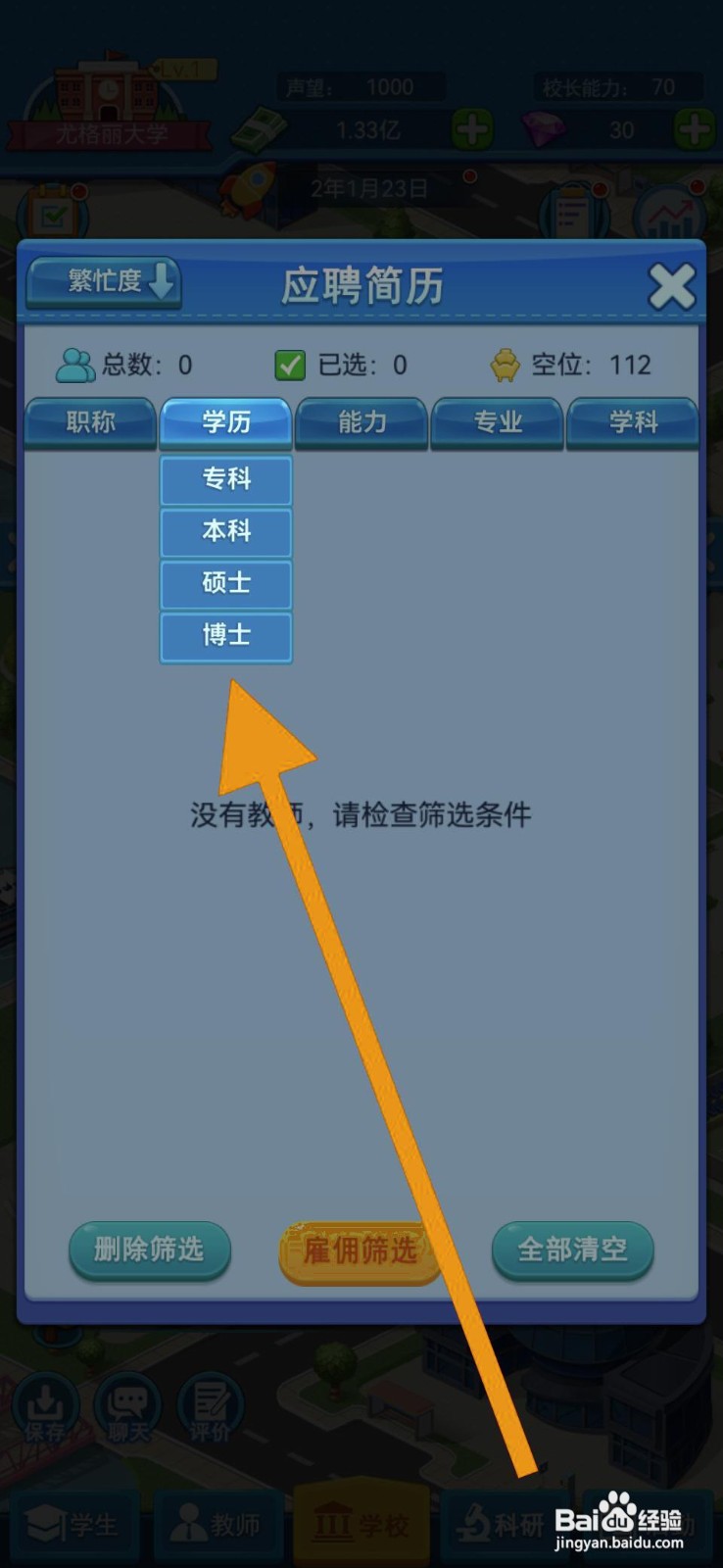 我的大学如何聘任高学历老师
