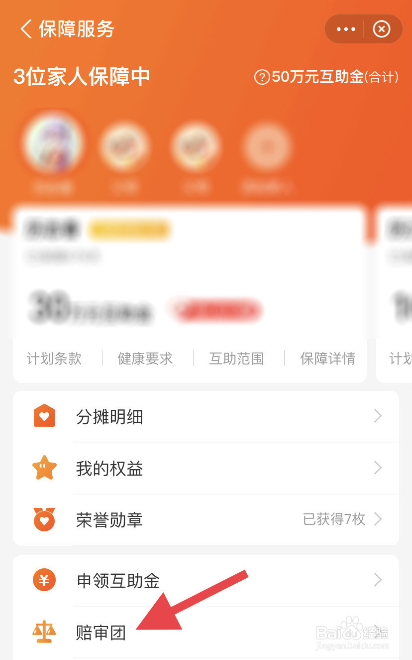如何成为相互宝的赔审团