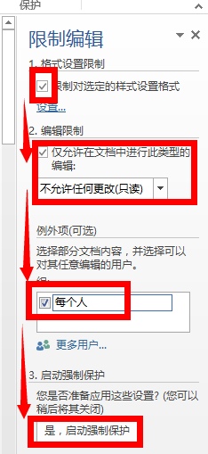 如何防止Word被他人编辑