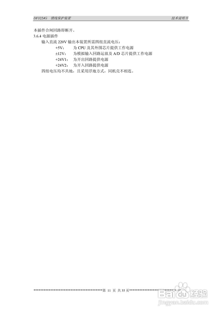 DF3224G馈线保护装置说明书:[2]