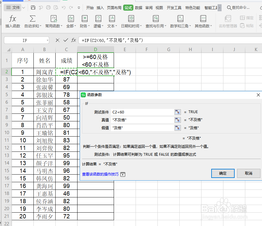 如何巧用IF函数，一分钟转换文字