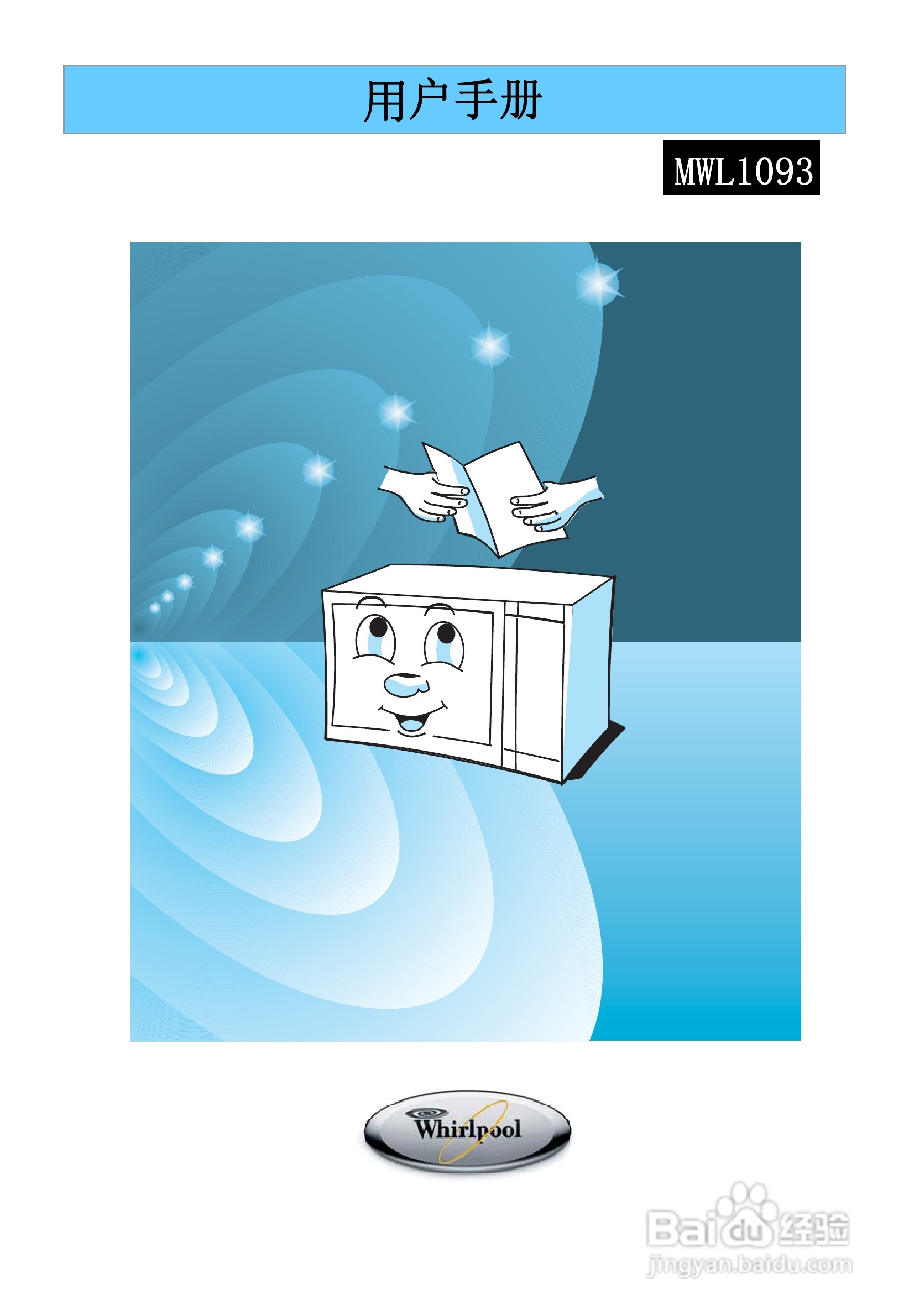 惠而浦MWL1093微波炉用户手册:[1]