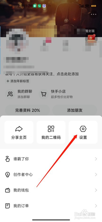 手机快手极速版加V认证怎么申请
