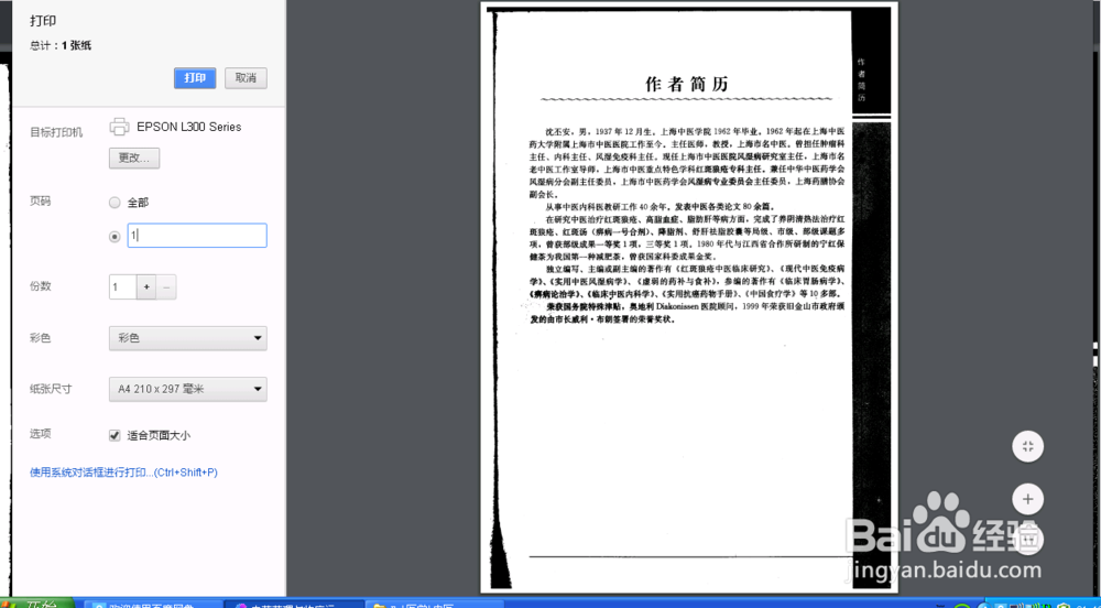 PDF文件资料电子书打印时全黑色
