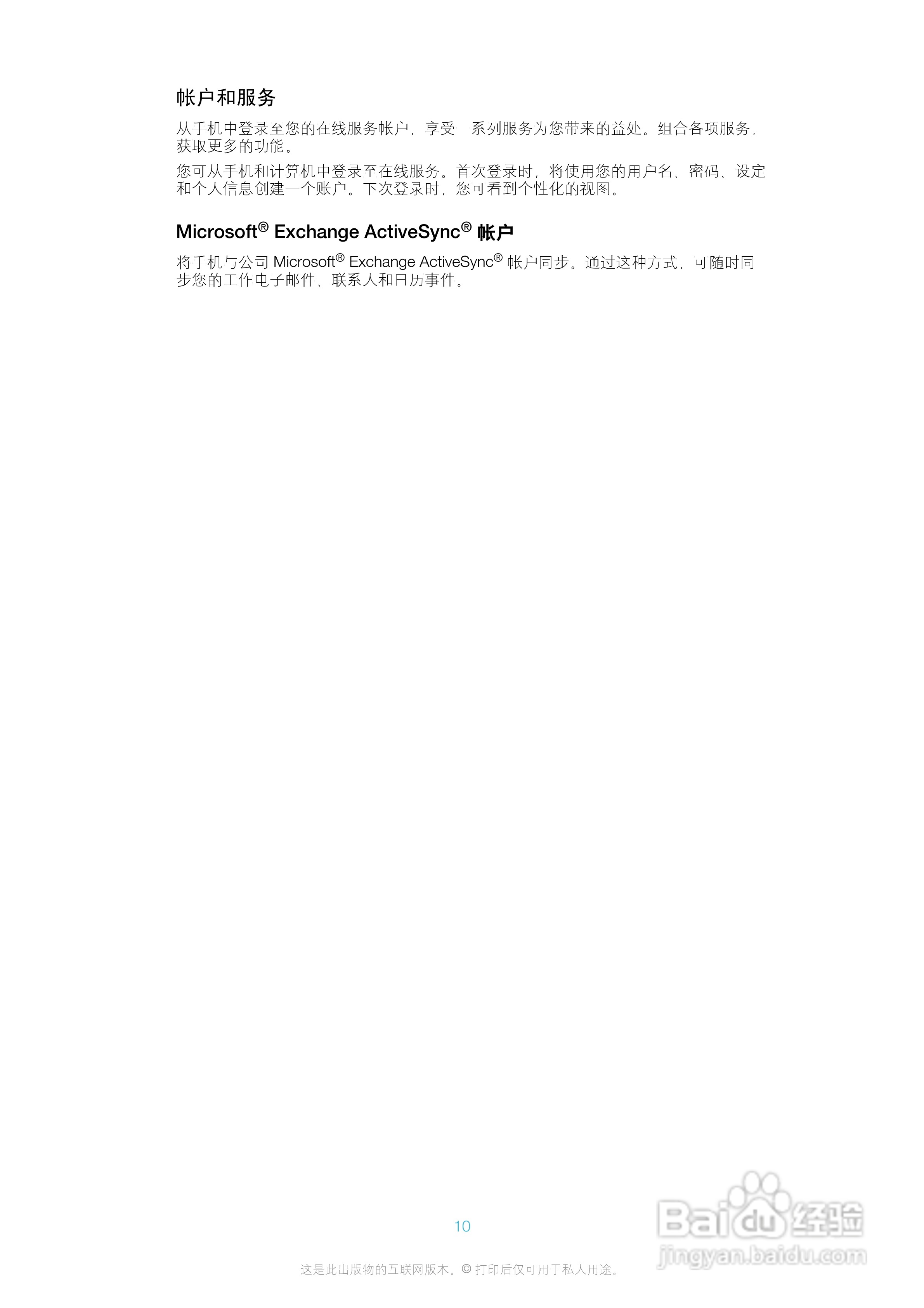 索尼(爱立信) Xperia TX LT29i手机说明书:[1]