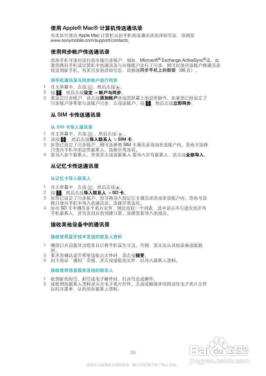 索尼(爱立信) Xperia TX LT29i手机说明书:[4]