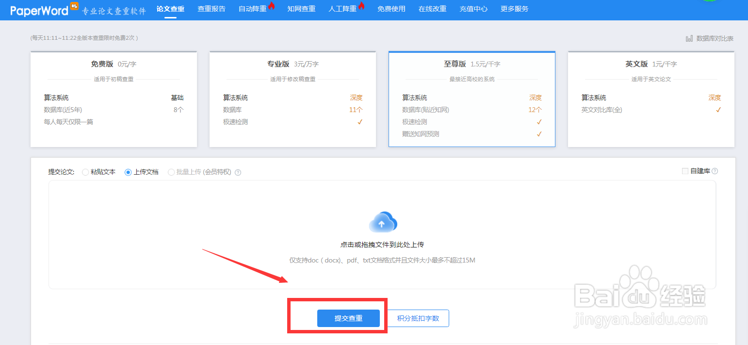 paperword论文提交查重后，报告在哪里找