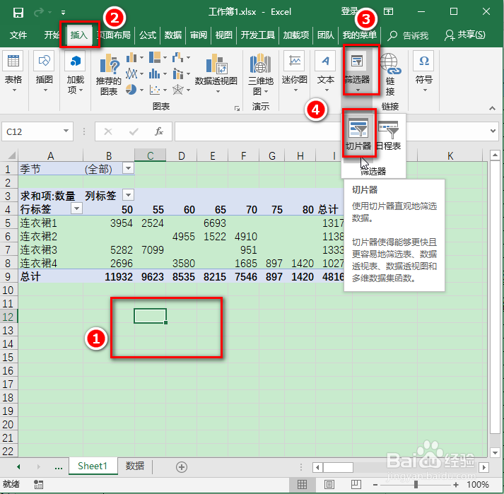 Excel切片器怎么使用