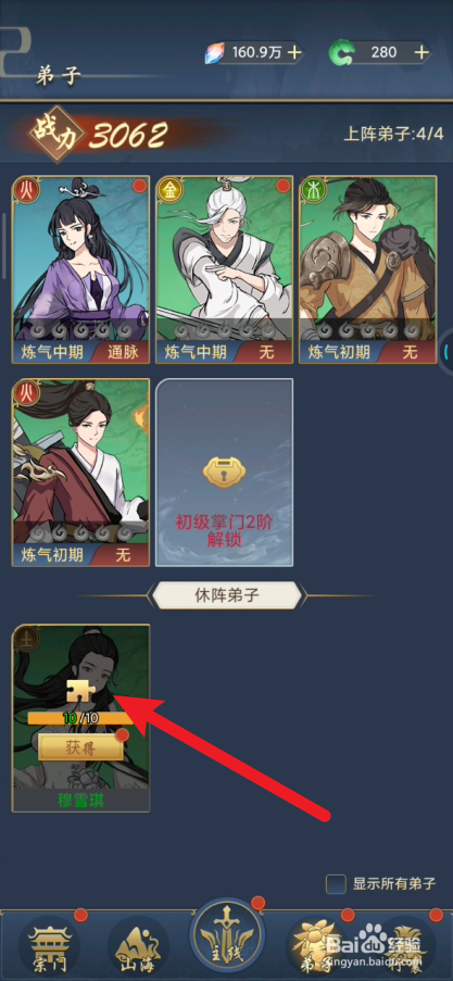 神仙与妖怪如何合成弟子