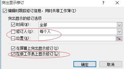 如何解决excel共享工作簿的冲突问题