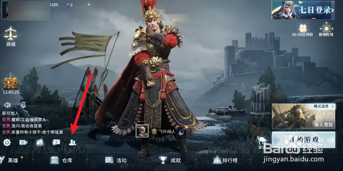 猎手之王如何加好友