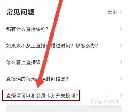 阿卡索英语的直播课可以和会员卡分开兑换吗