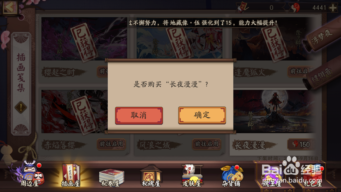 阴阳师插画长夜漫漫怎么获得