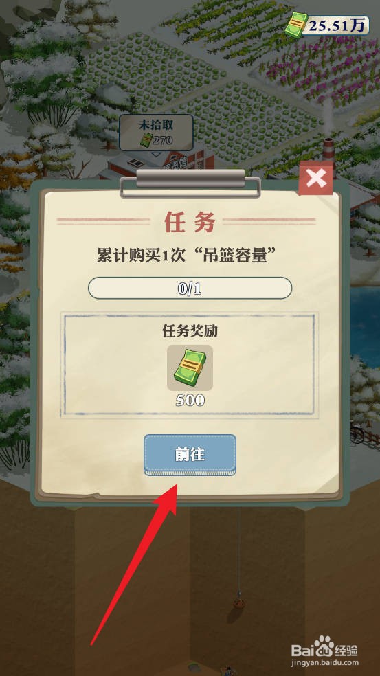 王铲铲的致富之路如何累计购买1次吊篮容量