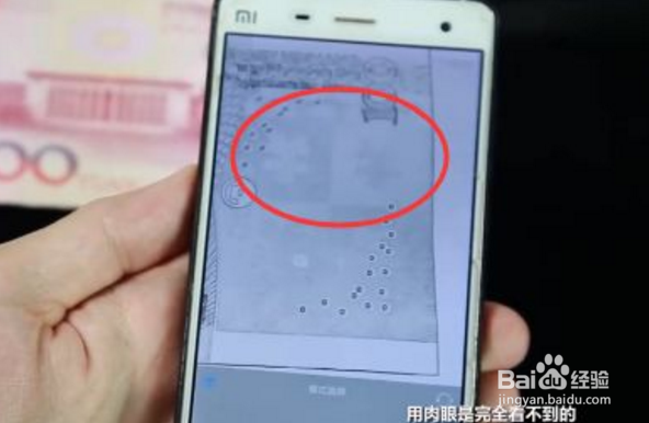 两招教你如何利用手机相机进行验钞？