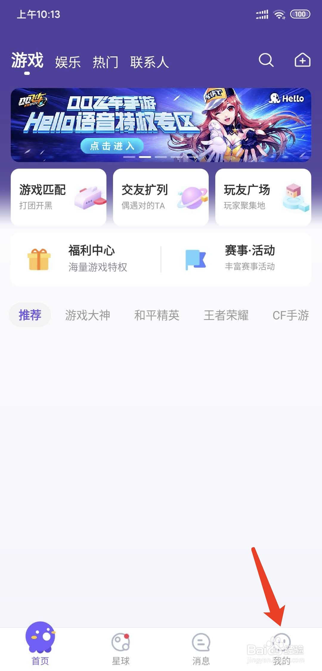Hello语音app怎样退出当前账号