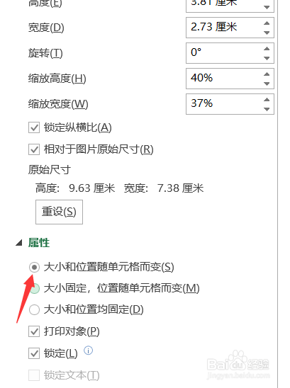 Excel设置照片随着单元格变化大小