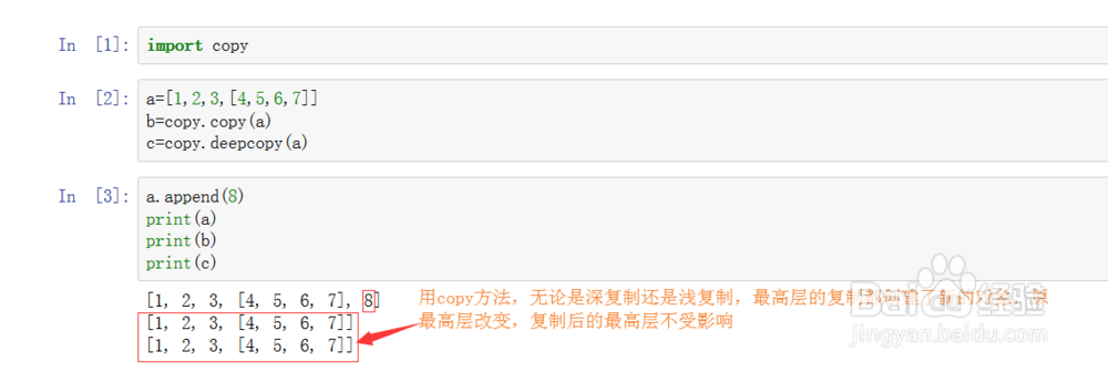 如何理解python的深复制和浅复制