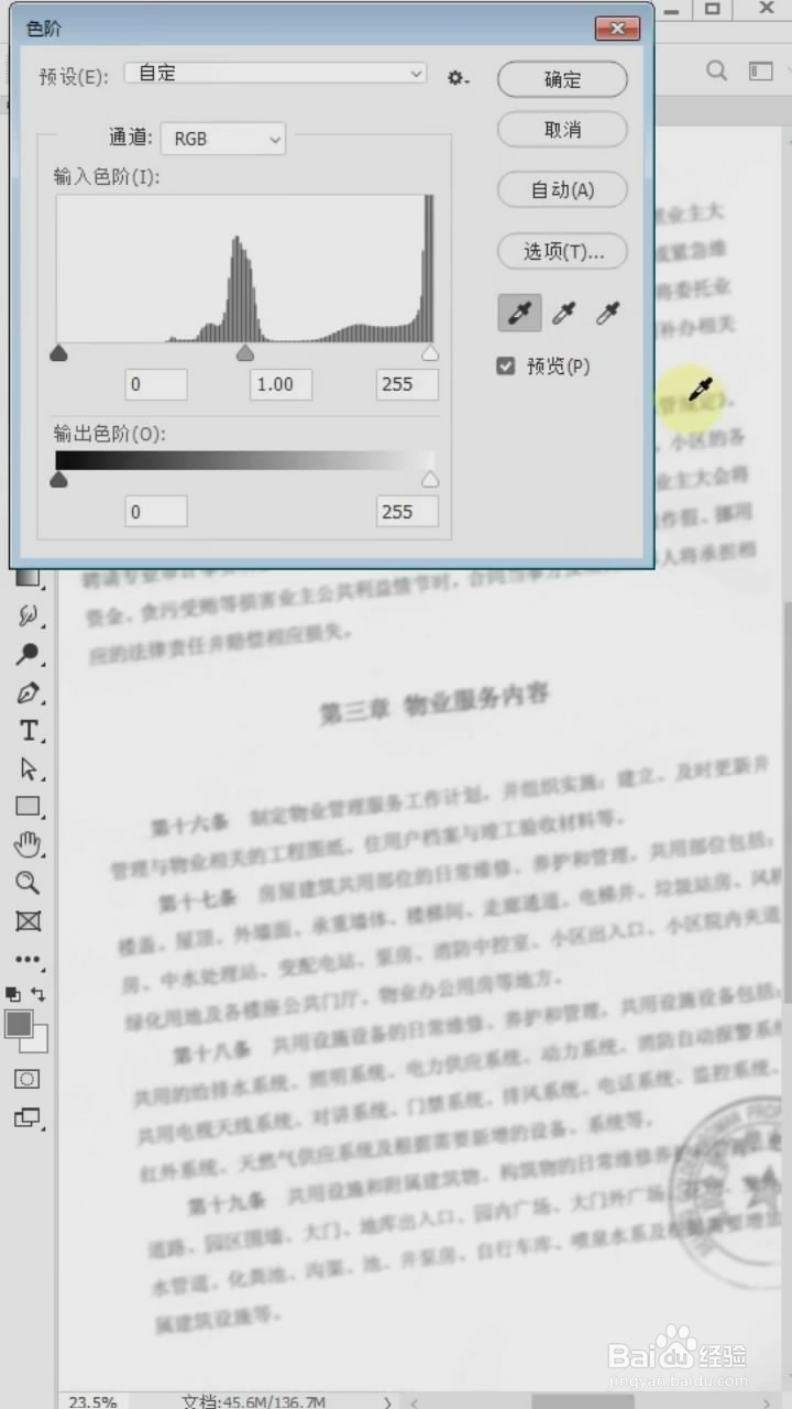 在Ps中如何将文件变清晰