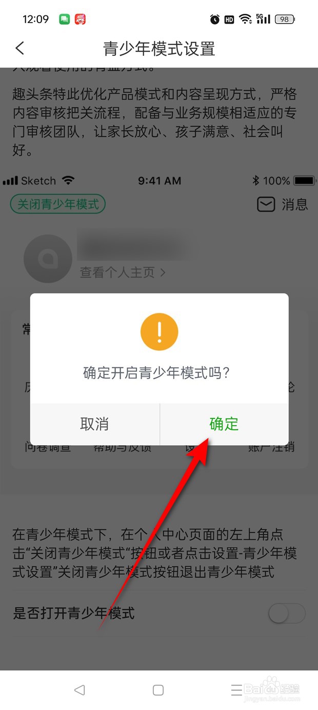 趣头条青少年模式如何打开与关闭