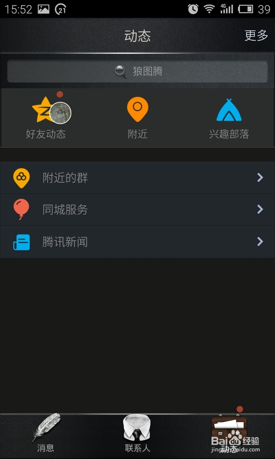 手机如何在qq空间创建相册