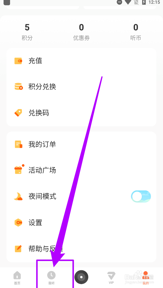 酷我畅听app如何删除收听记录
