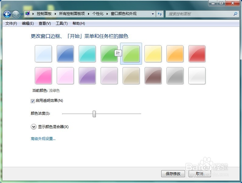 win7护眼模式怎么设置