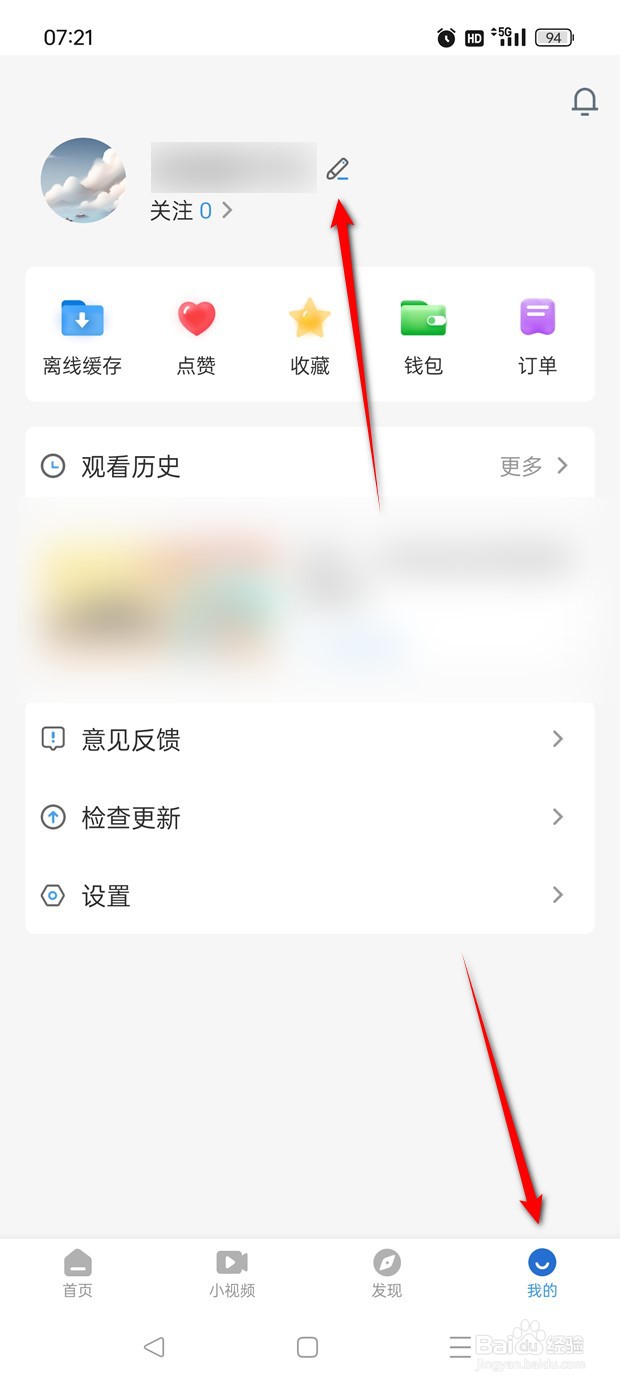 影视大全用户出生年月日在哪里修改