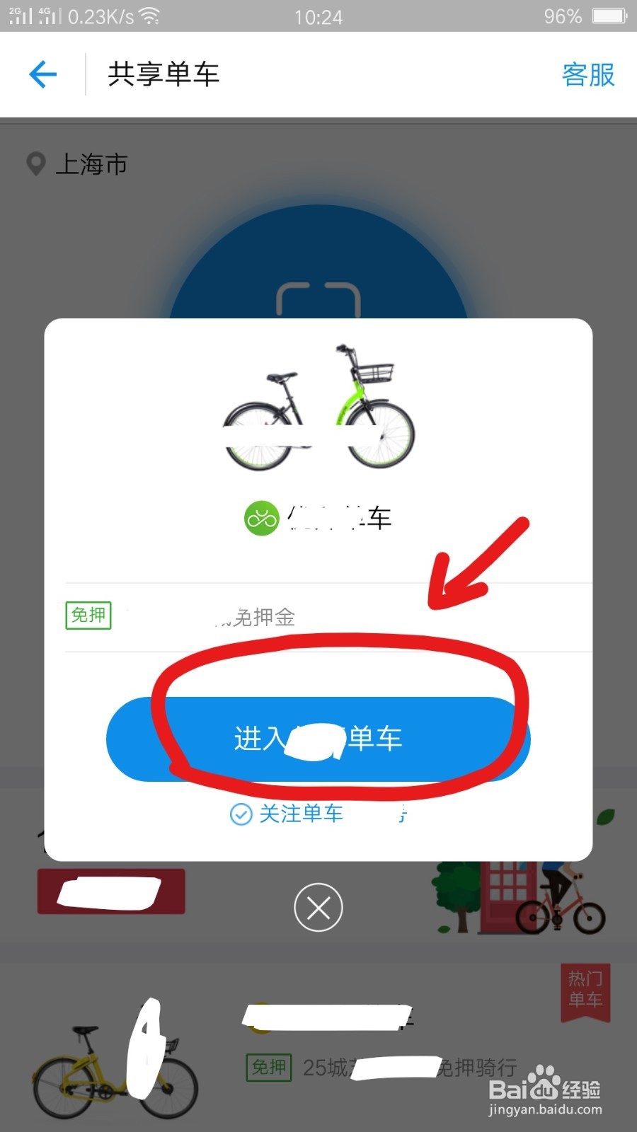 如何免押金骑行共享单车