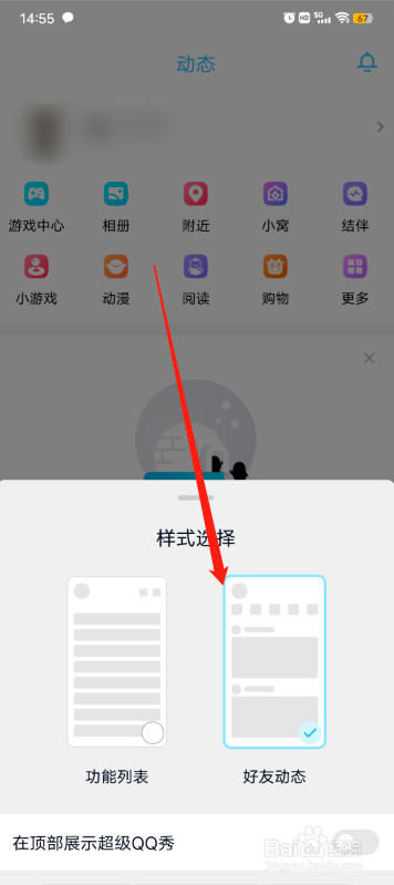QQ怎么更改动态页面样式