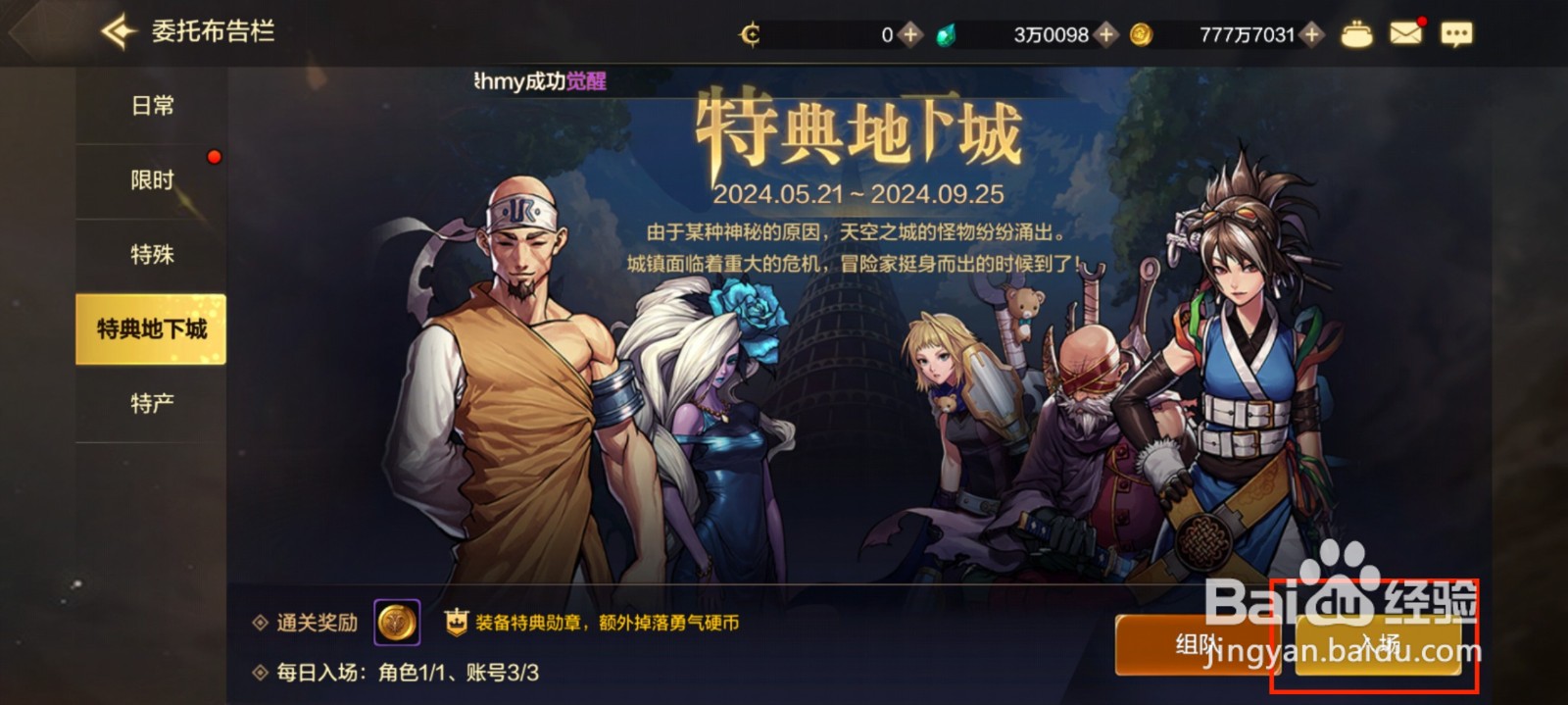 DNF手游怎么完成[每日成就]每日聆师道？