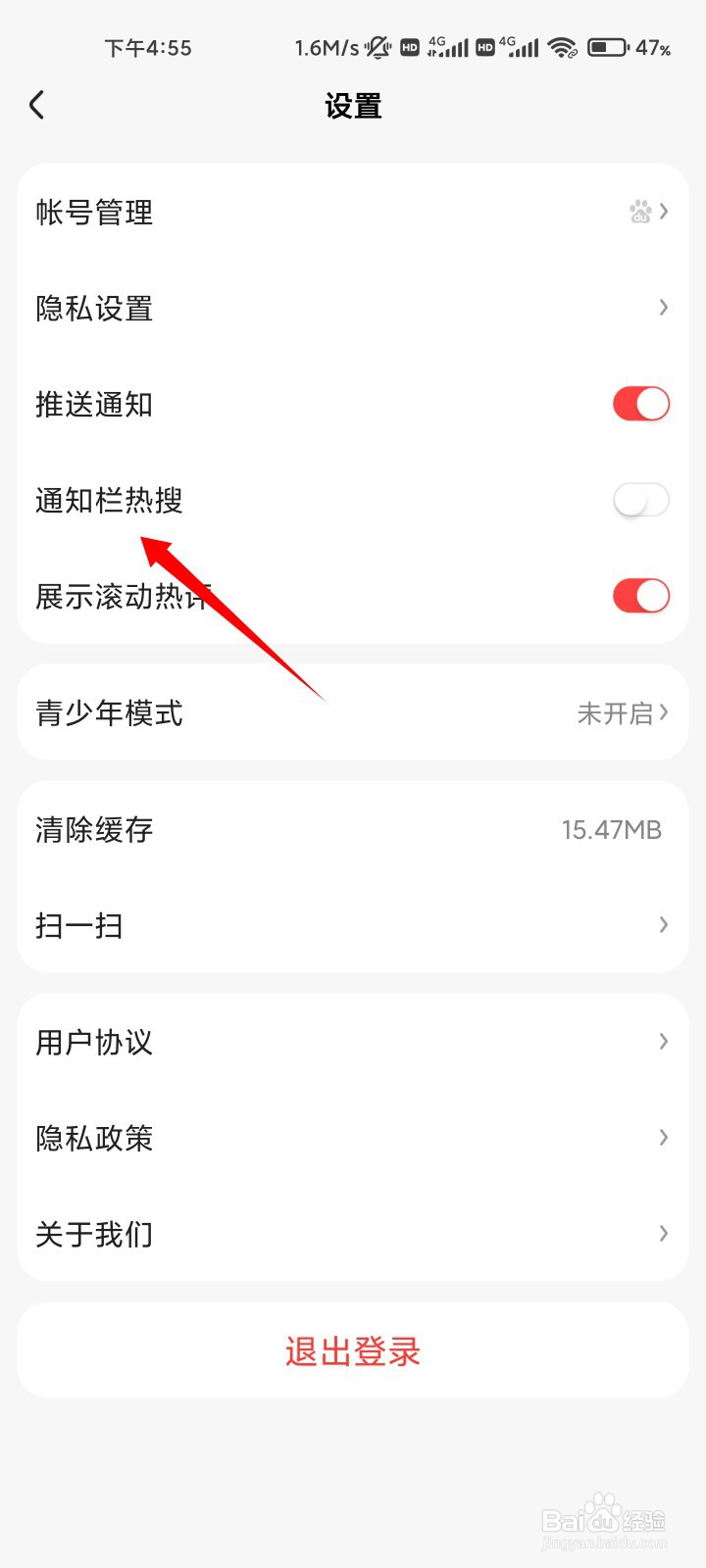 好看视频如何设置通知栏热搜