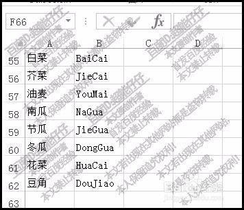 在excel中不用函数快速把汉字转为拼音