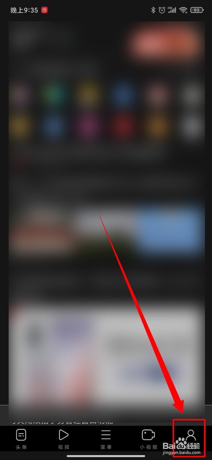 UC浏览器怎么打开功能提醒通知