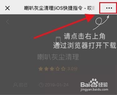 iphone听筒清理捷径