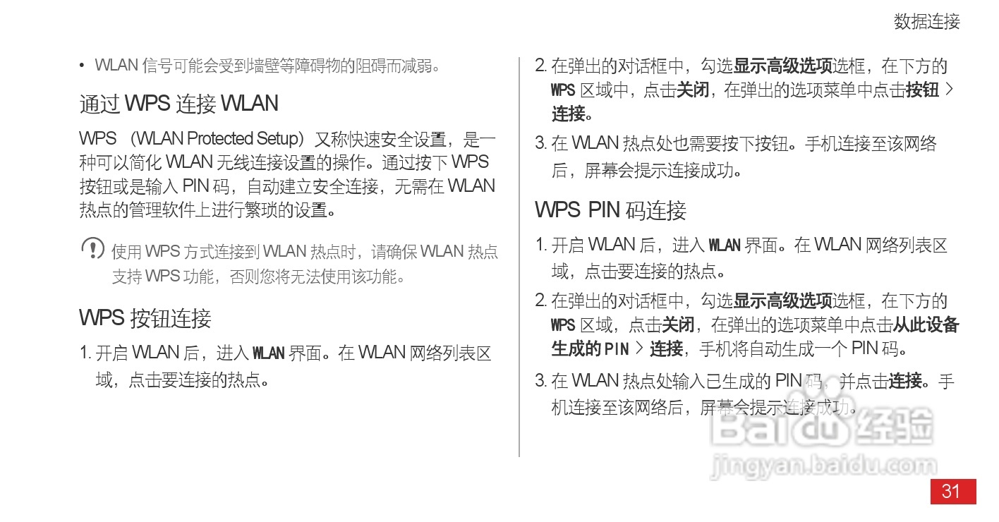 华为 Ascend P1(T9200)手机说明书:[4]