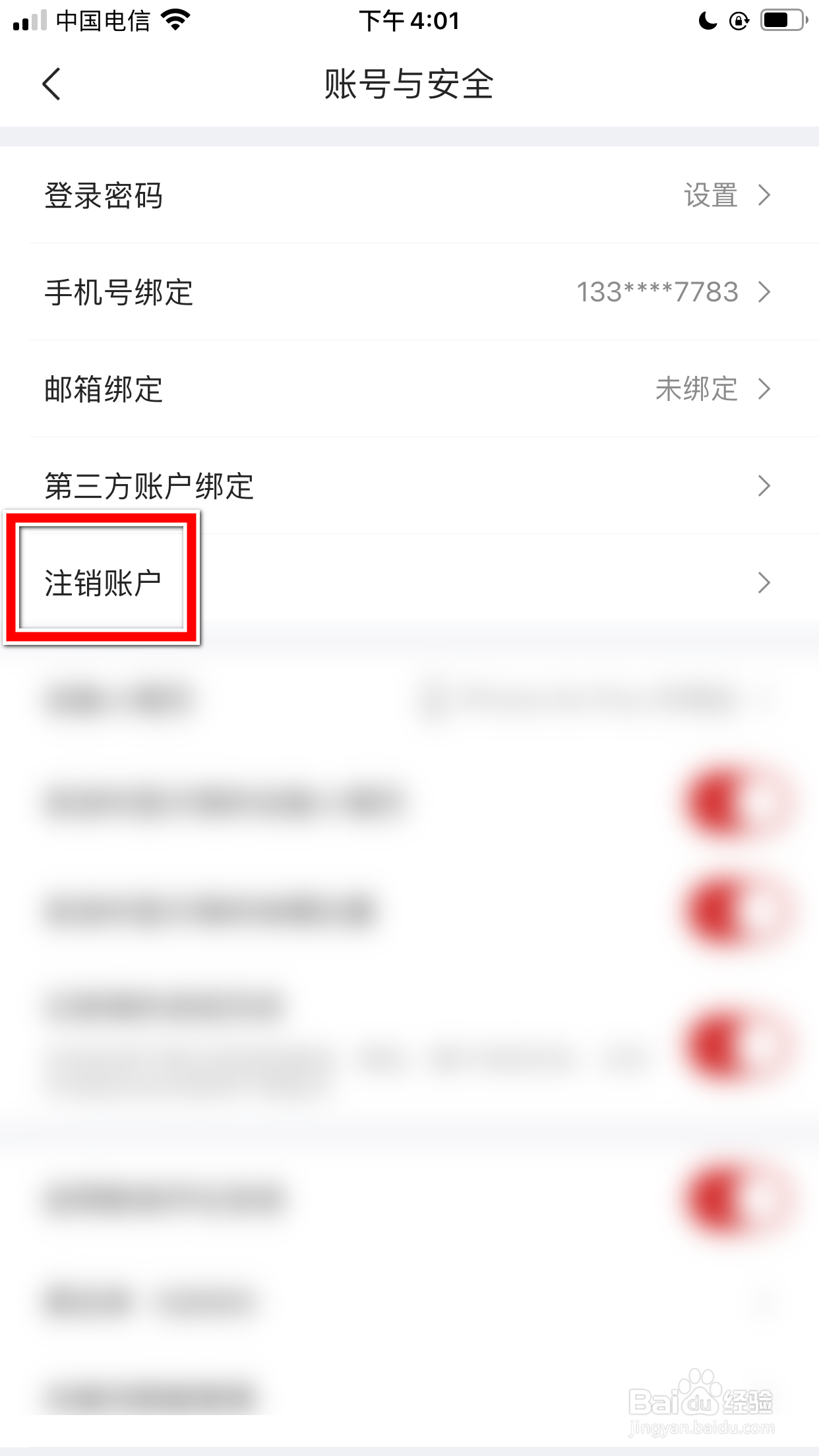 IT之家怎么注销当前使用的账户