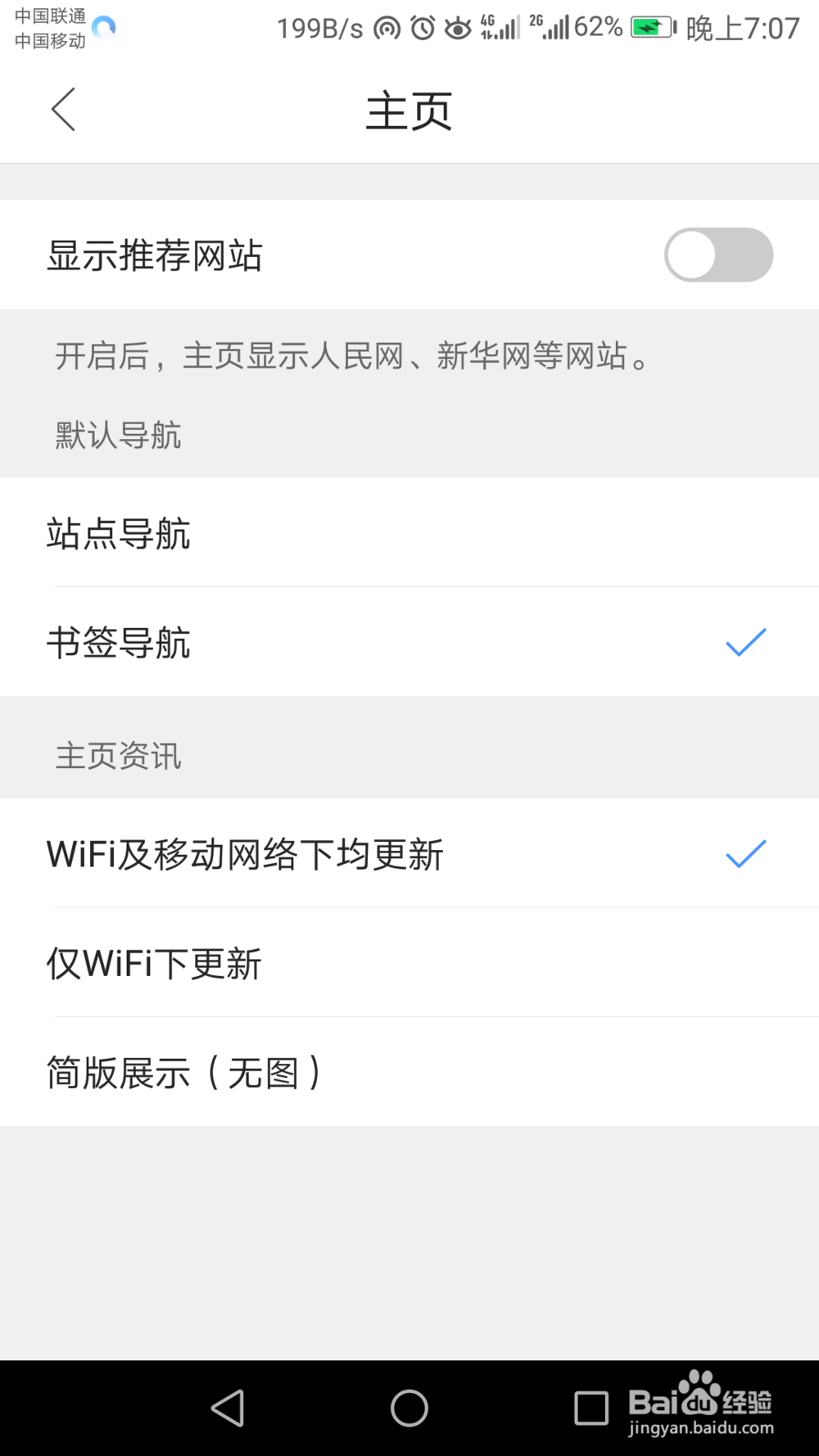 QQ浏览器如何设置主页