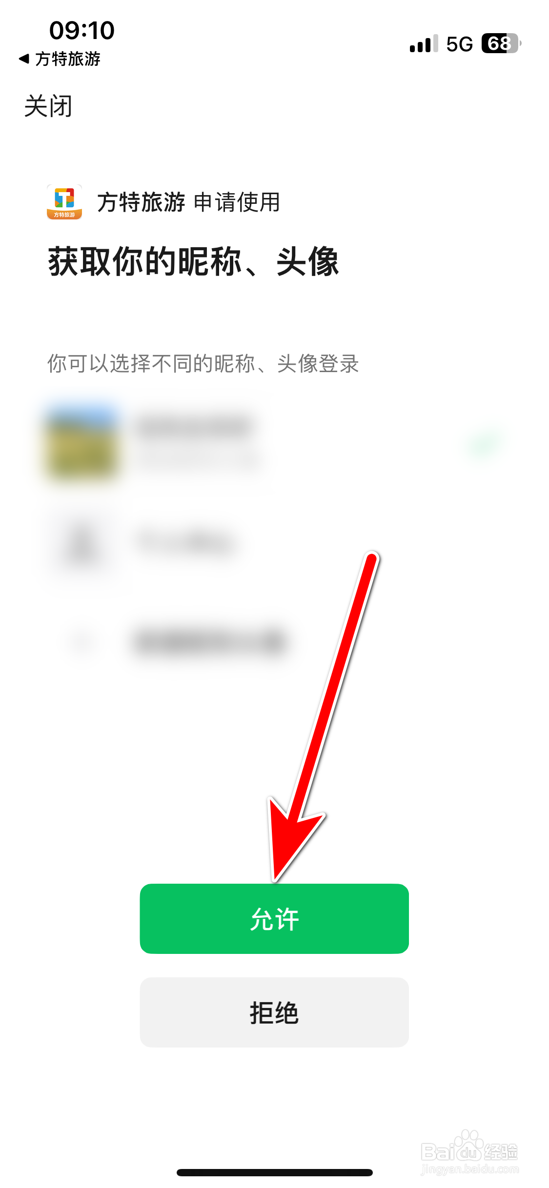 方特旅游如何绑定微信账号