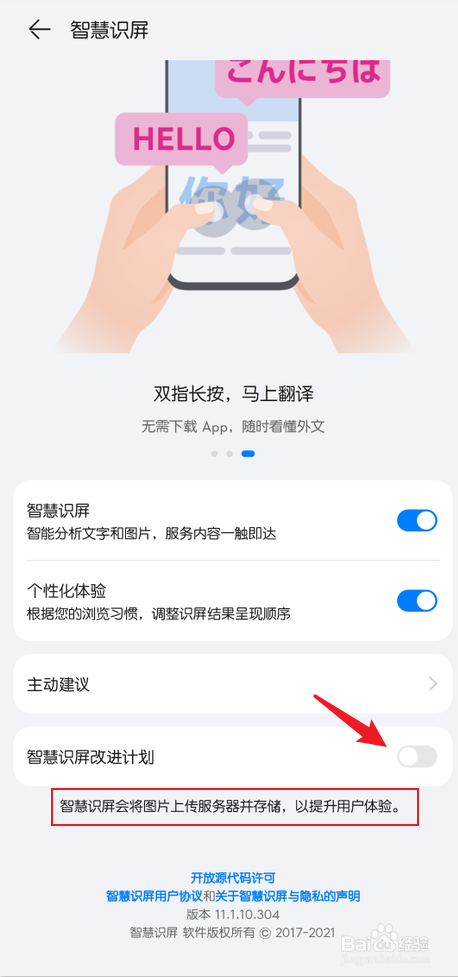 华为手机智慧识屏怎么禁止图片上传服务器