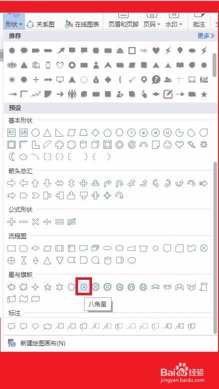 WPS文字制作八角星加小圆形花图案